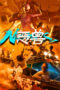 film-nemesis-2025-dutamovie21-lk21