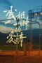 film-till-love-do-us-part-2024-dutamovie21-lk21