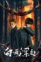 the-ranger-2025-dutamovie21-lk21