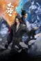 donghua-wo-de-shixiong-tai-quang-le-2025-dutamovie21-lk21