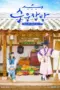 film-joseon-chefs-2023-dutamovie21-lk21