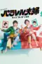 film-parallel-fuufu-2025-dutamovie21-lk21