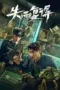 film-various-geeks-2023-dutamovie21-lk21
